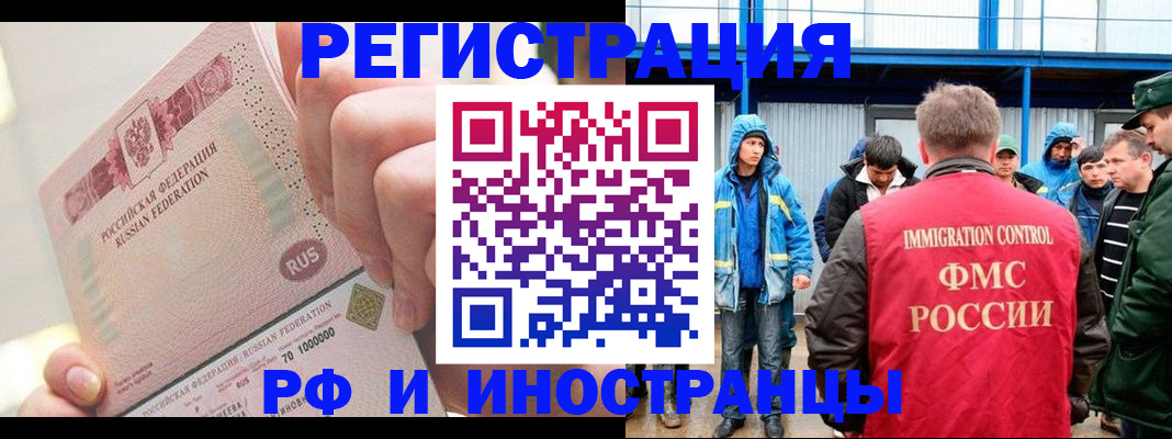 миграционный учет в Чулыме